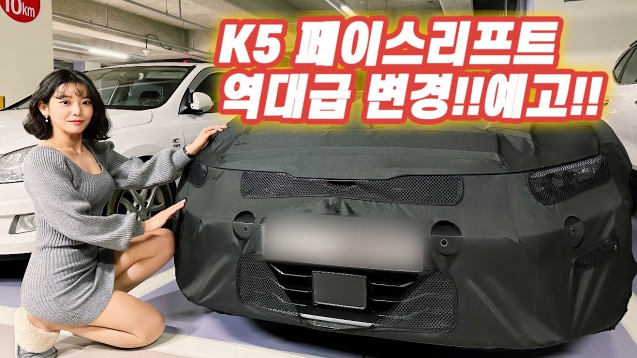 Kia готовит обновленный K5: шпионское видео из Южной Кореи