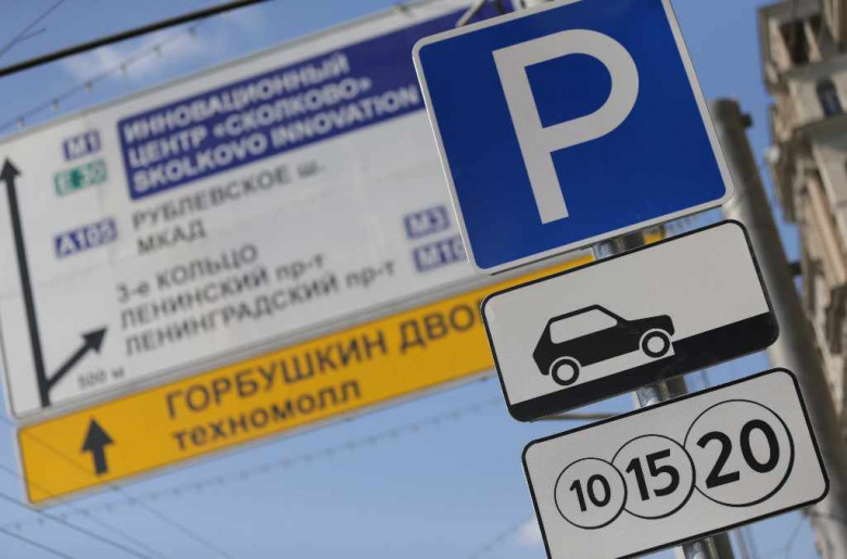 Правительство России отклонило проект об ограничении роста цен на парковки