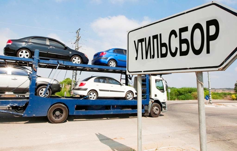 Утилизационный сбор на авто в России 2023: кому и сколько придется платить?