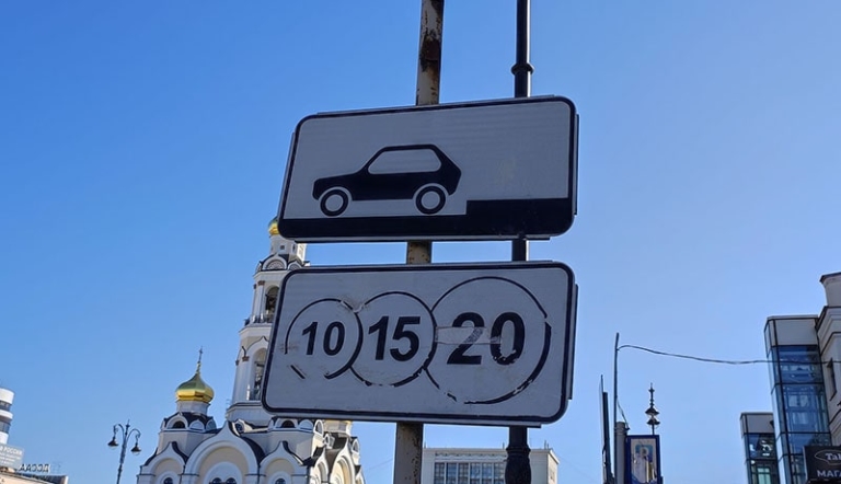 В России снизят штрафы за неоплаченную парковку