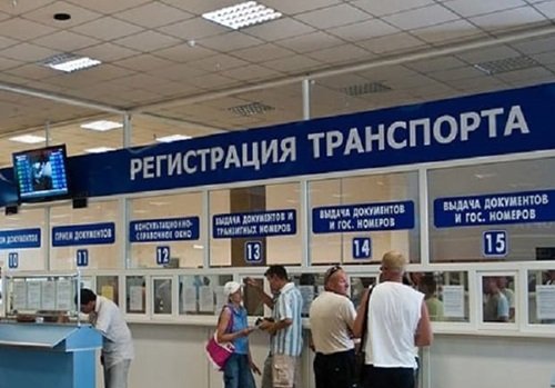 В России планируют поменять правила регистрации автомобилей в ГАИ